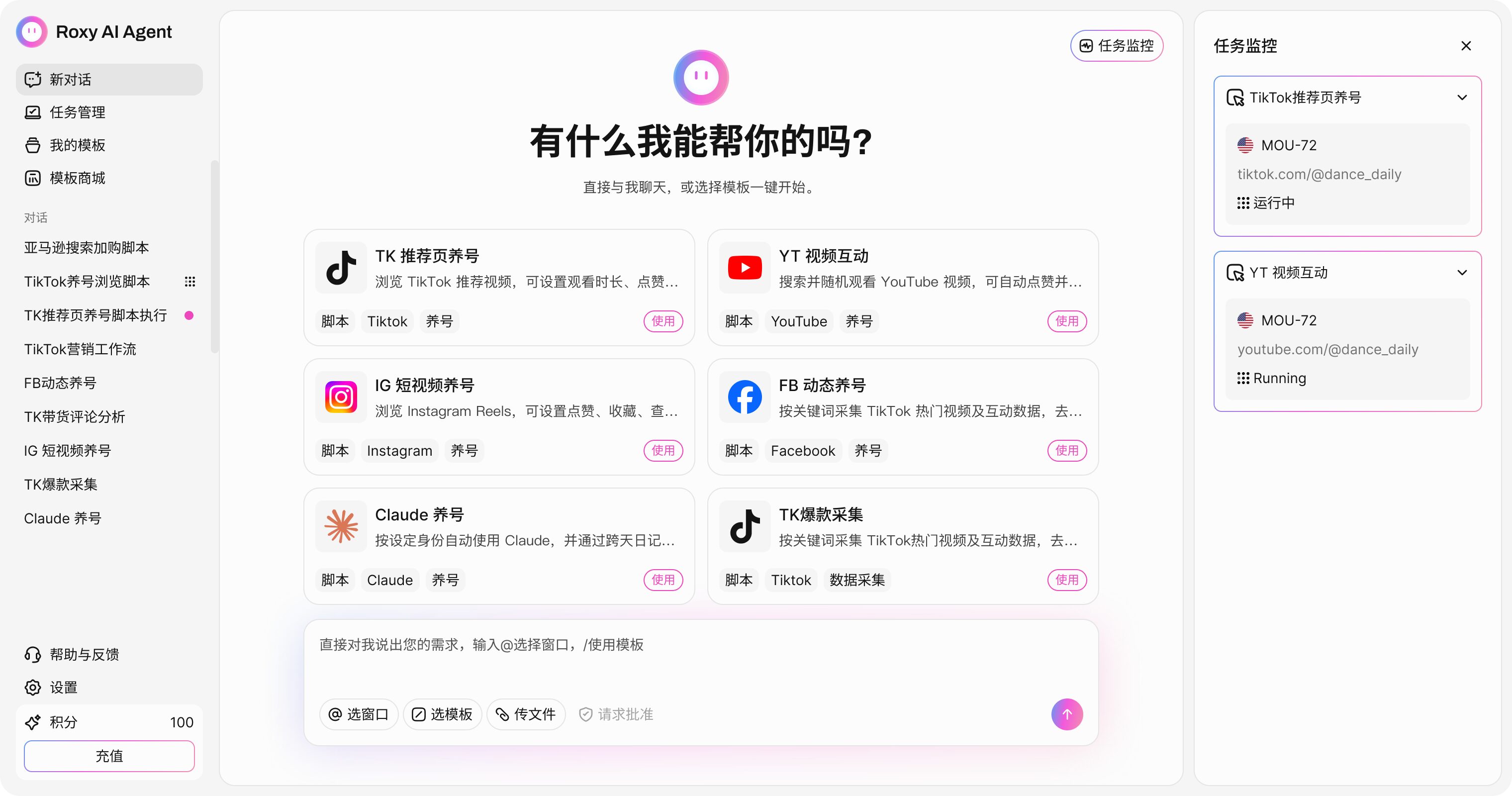 Roxy AI Agent task monitoring interface
