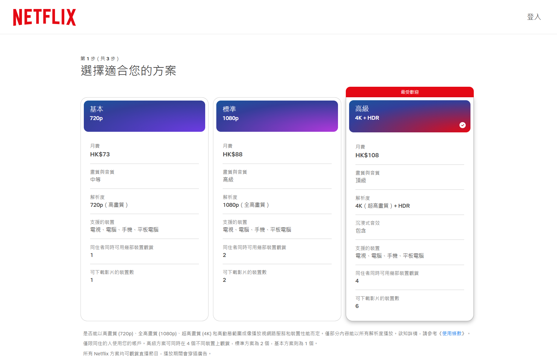 奈飞价格套餐中文版.png