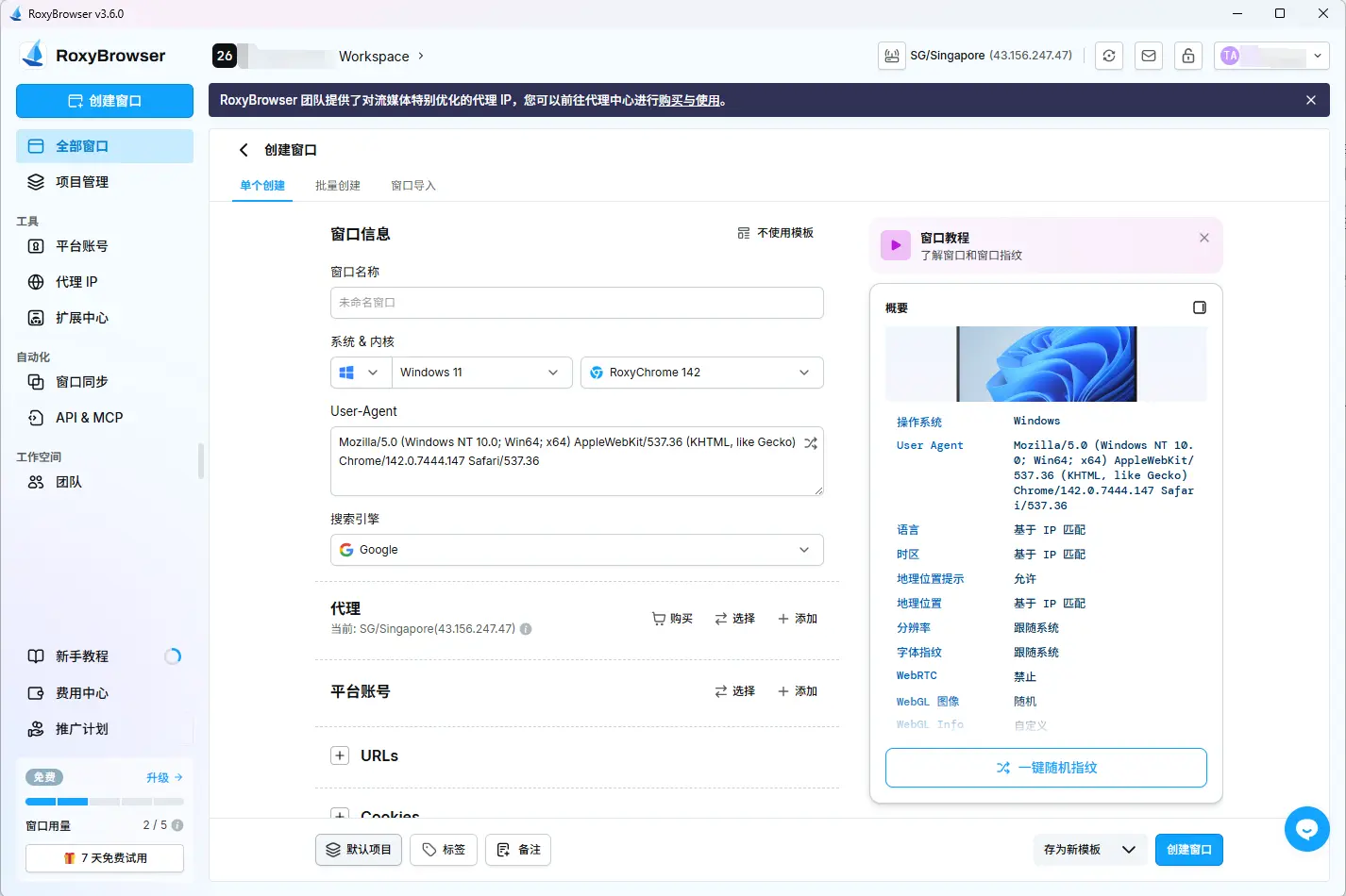 RoxyBrowser指纹浏览器指纹深度伪装,完整的防关联体系.webp