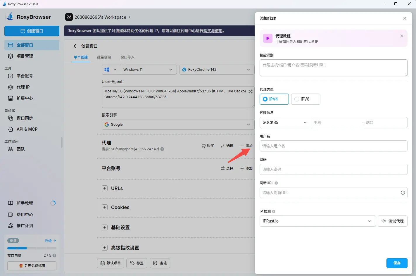 RoxyBrowser支持高质量住宅IP以及独享IP.webp