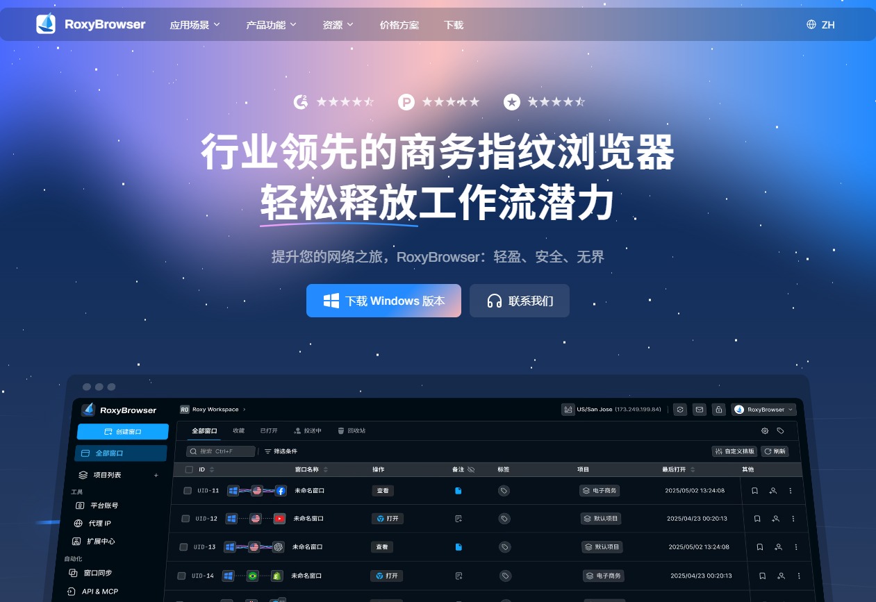 RoxyBrowser指纹浏览器.png