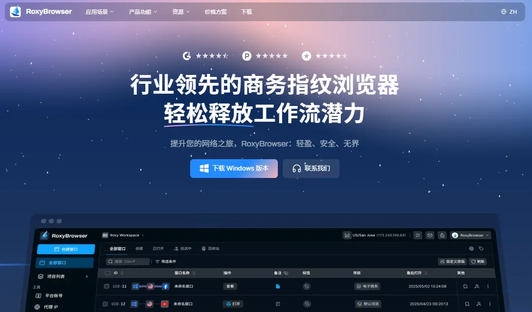RoxyBrowser官网首页.webp