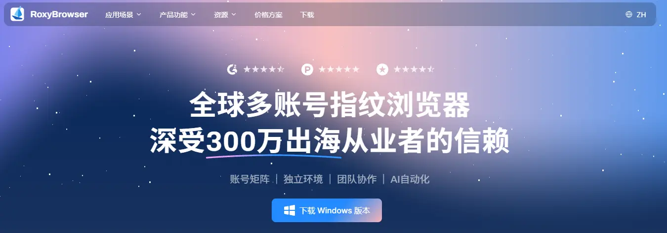 RoxyBrowser:全球多账号指纹浏览器.webp