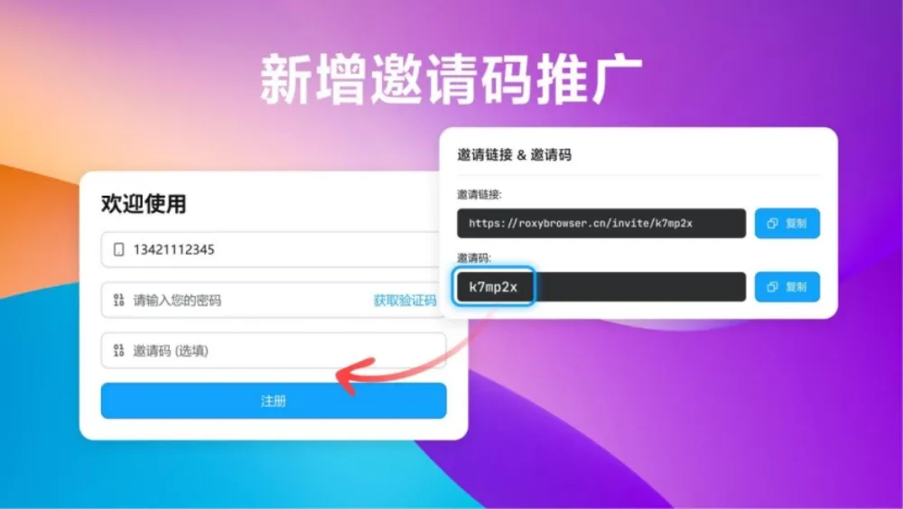 Roxy浏览器现已开放专属邀请码