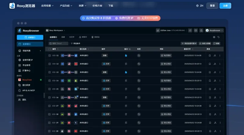 Roxy指纹浏览器界面截图，用于TikTok多账号防关联