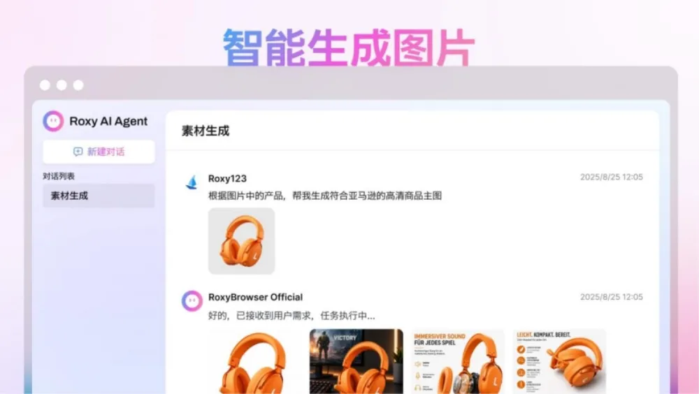 Roxy AI Agent智能绘图