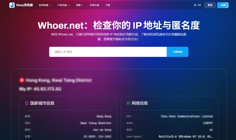 whoer.net浏览器指纹一致性检测结果页面