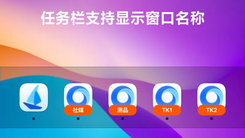 任务栏支持显示窗口名称