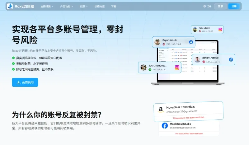 多账号管理工具页面截图