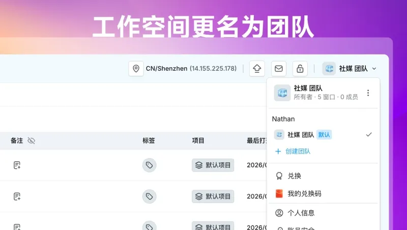 工作空间更名为团队