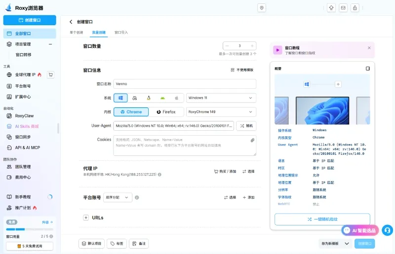 防关联浏览器为Venmo账户创建独立指纹与隔离环境示意图