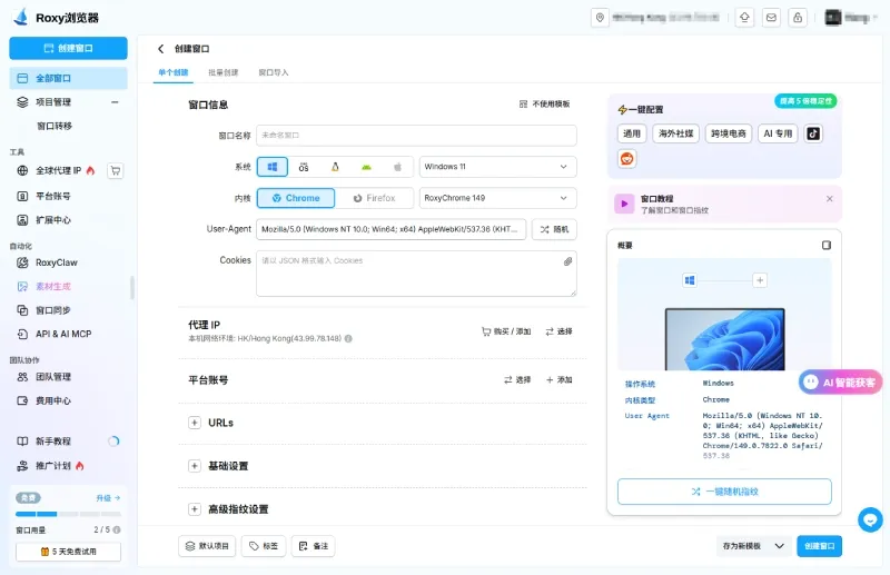 为每个Discord账号创建独立指纹配置文件