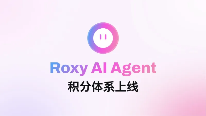 AI Agent送积分