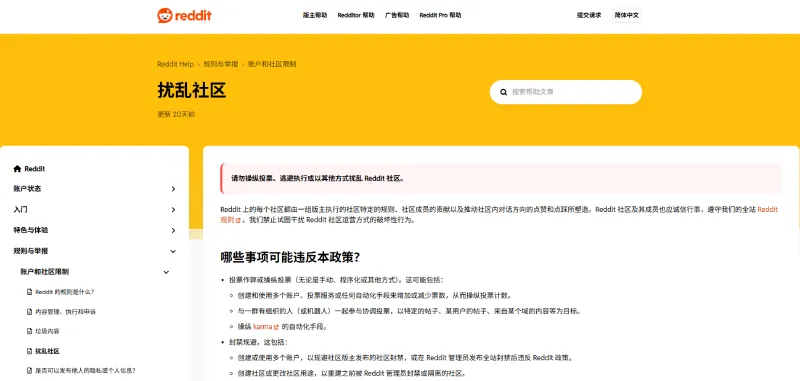Reddit官方投票操控规则说明截图：列明禁止协调刷票、多账号互投等违规行为