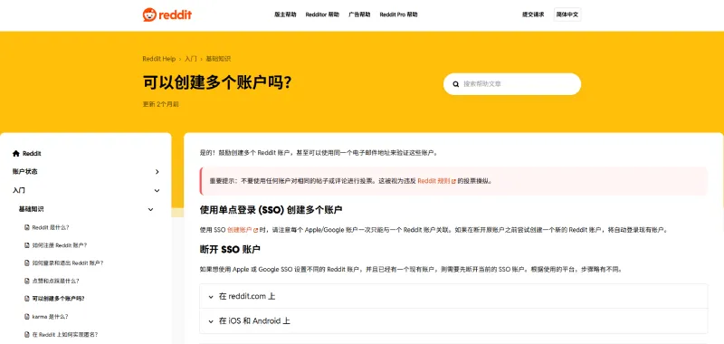 Reddit帮助中心官方页面截图：确认用户可创建多个Reddit账号