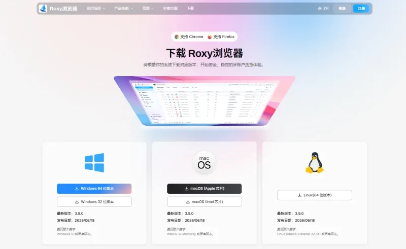 Roxy浏览器下载页多操作系统支持截图