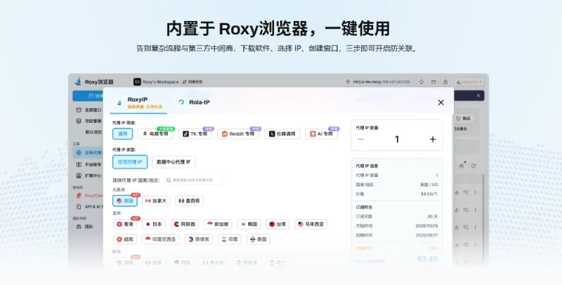 Roxy浏览器代理与环境绑定介绍界面