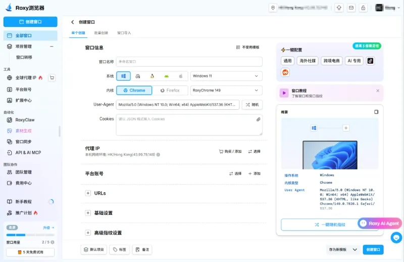 Roxy浏览器创建独立Profile与代理绑定