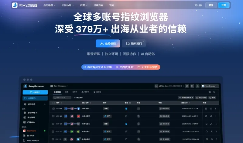 Roxy浏览器界面图