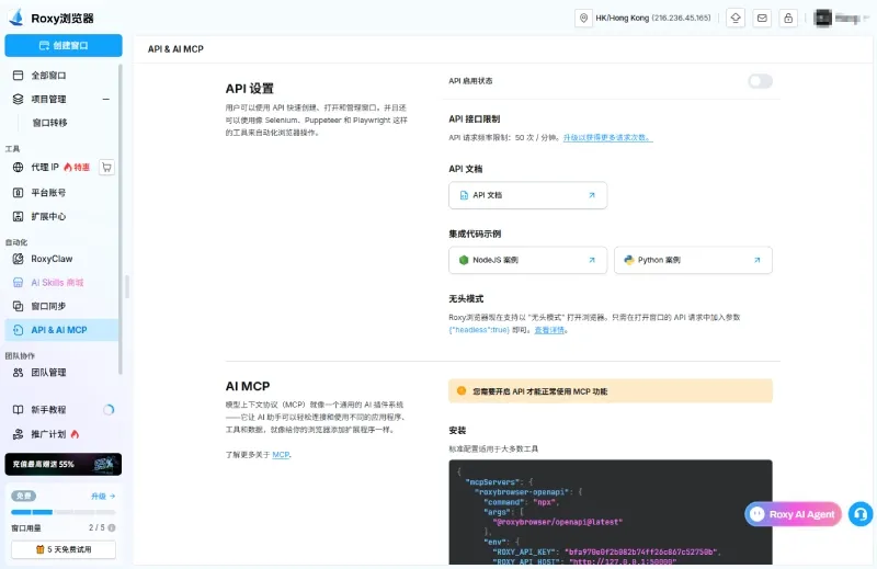 Roxy浏览器MCP面板快捷建窗与模板同步截图