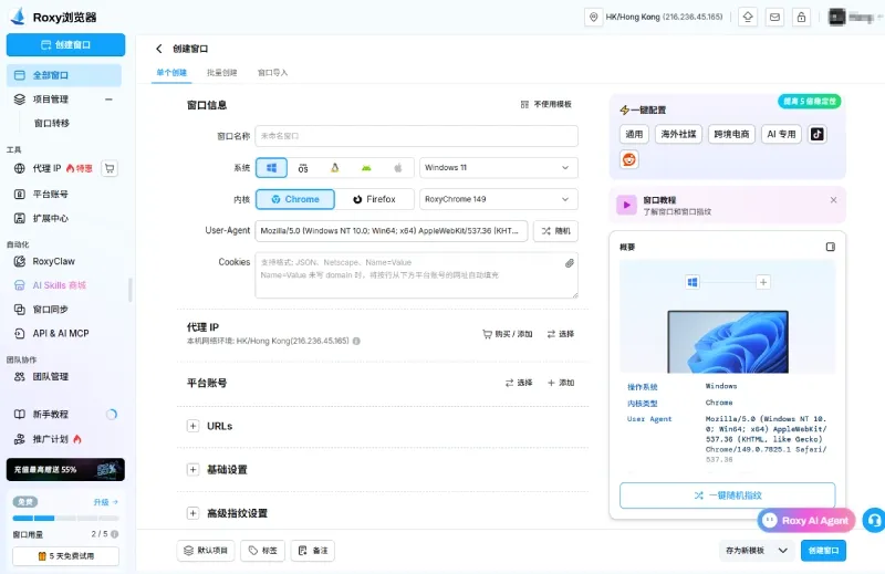Roxy浏览器app窗口创建截图