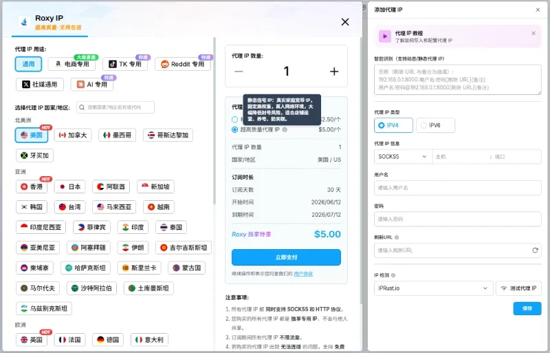 RoxyBrowser中为浏览器环境绑定专属静态住宅代理界面截图