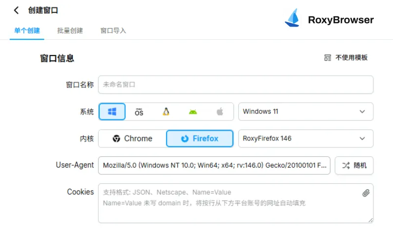 RoxyFirefox146内核全新上线
