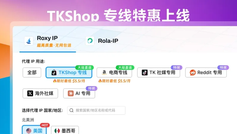 TKShop 专线特惠上线