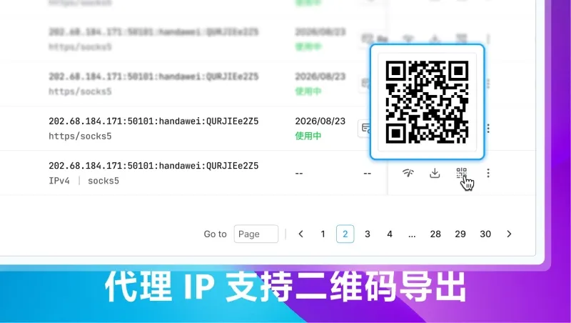 新增代理二维码导出