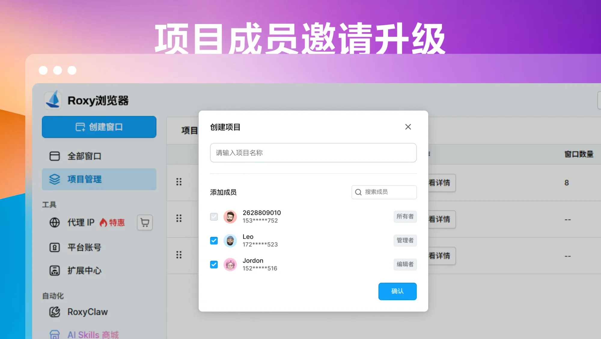 项目成员邀请升级