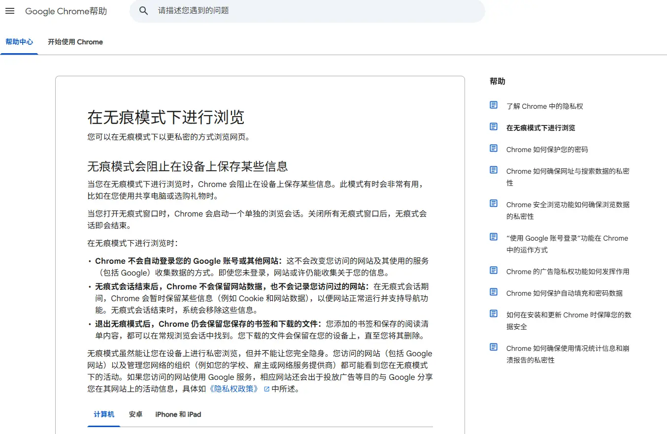 隐私浏览器定义