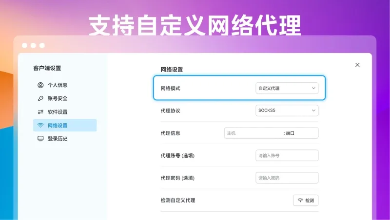 APP支持使用自定义代理
