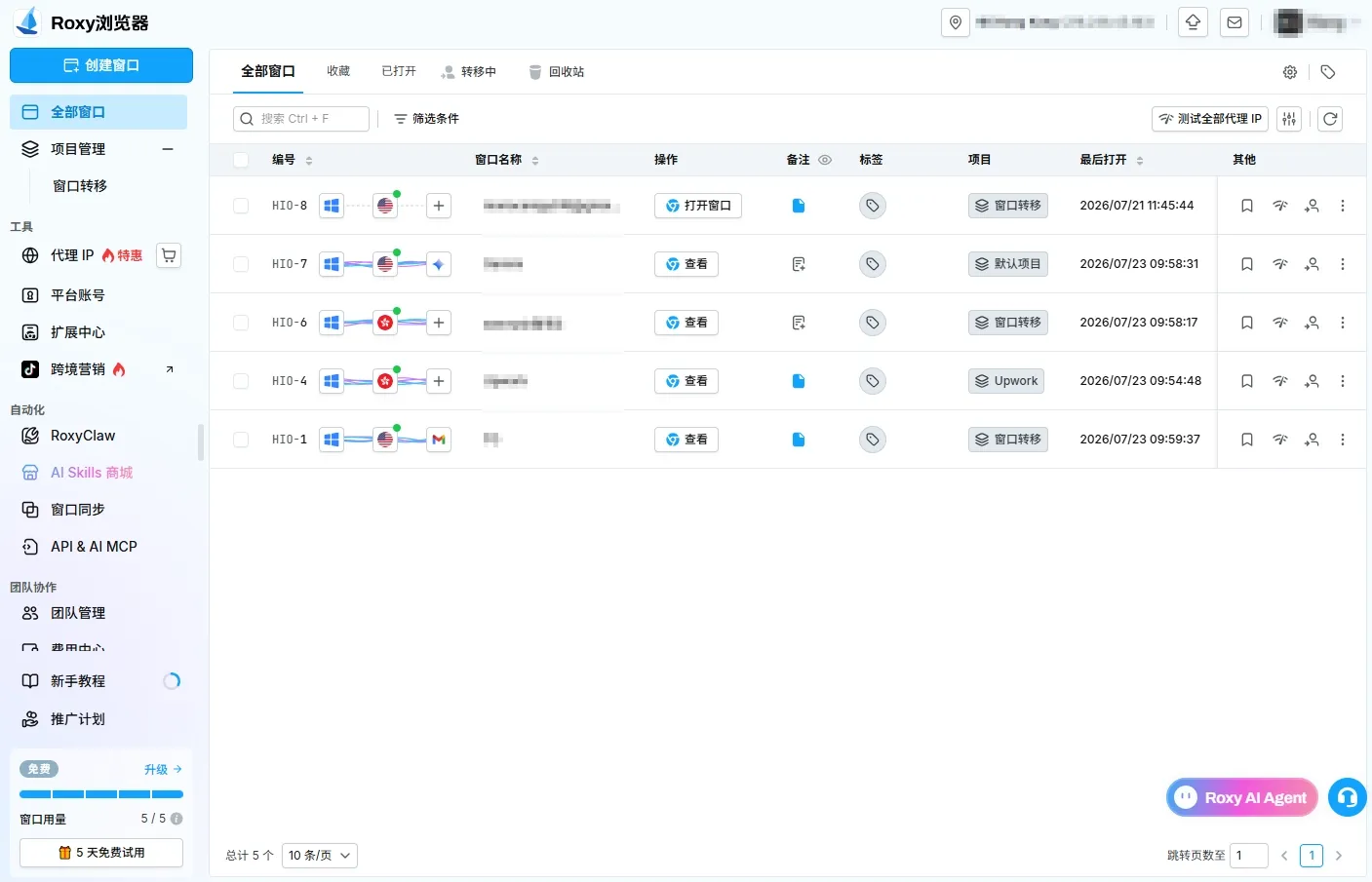 Roxy浏览器app项目管理页面展示