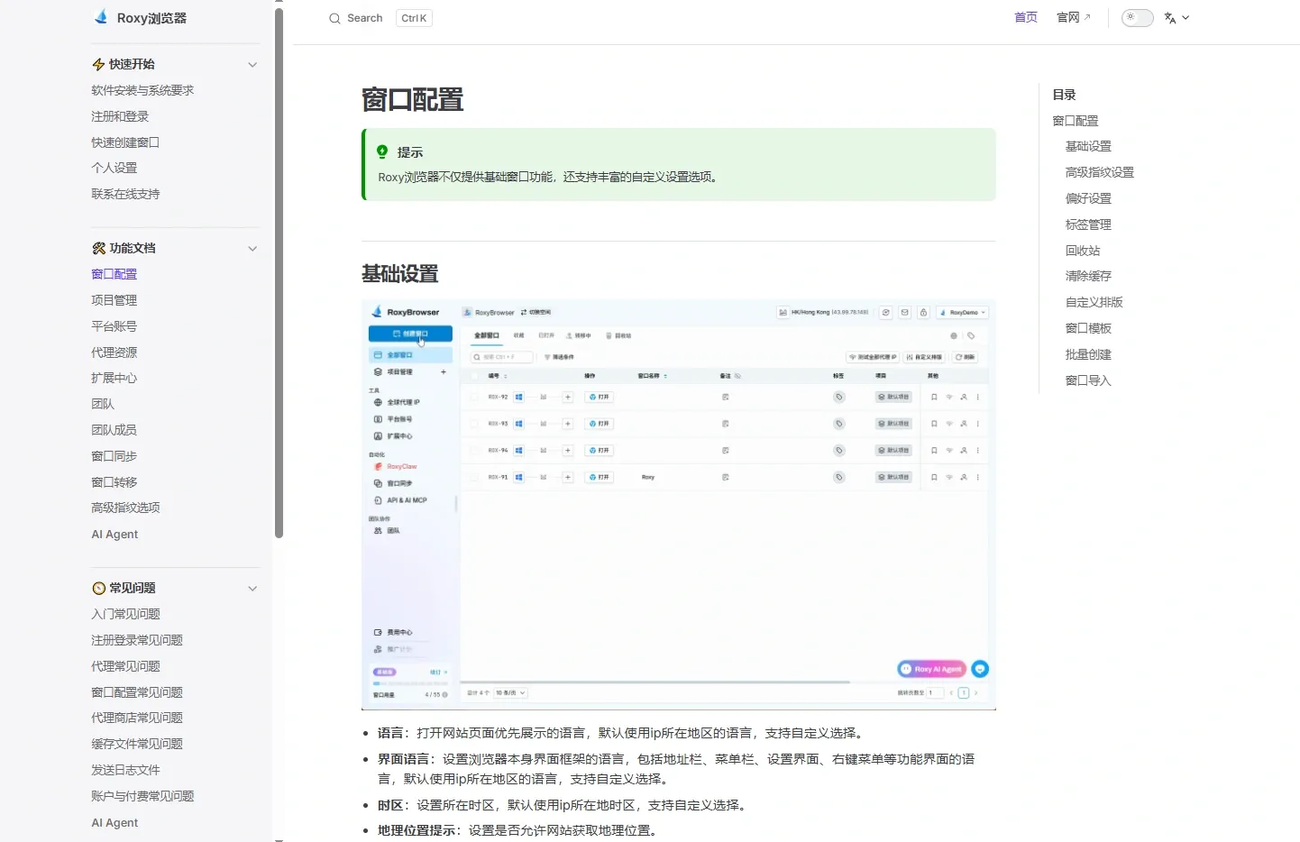 Roxy浏览器窗口配置说明
