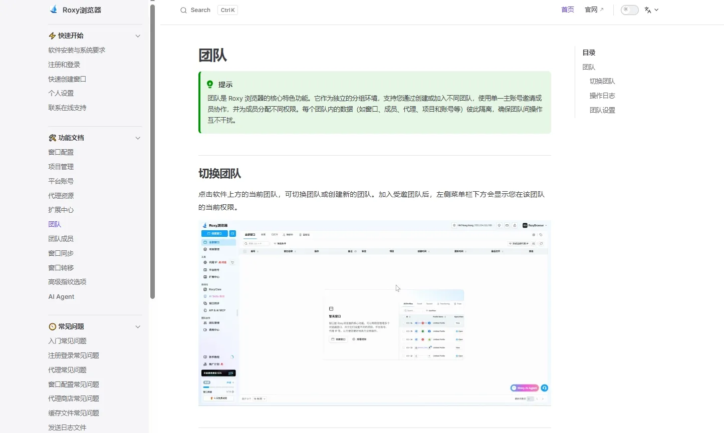 Roxy浏览器团队介绍页面