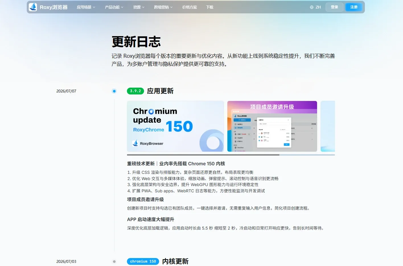 Roxy浏览器日志更新页