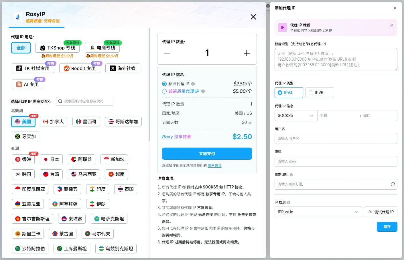 Roxy浏览器内置RoxyIP