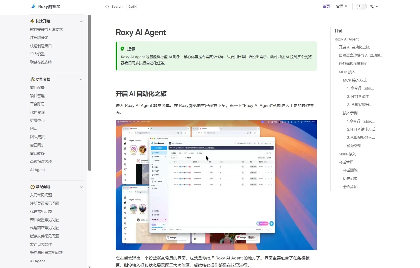 Roxy浏览器AI agent, MCP接入说明