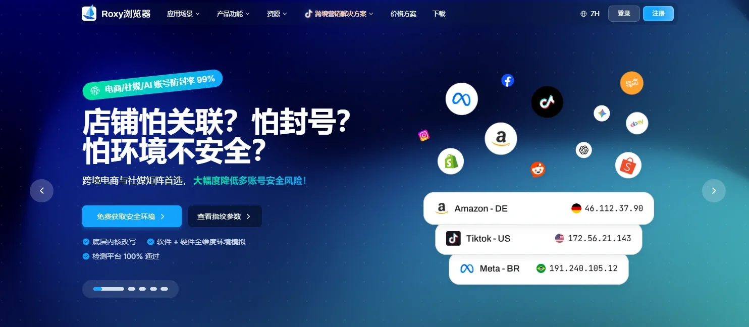 Roxy浏览器首页