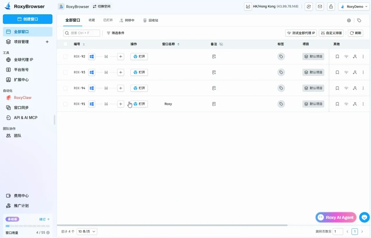Roxy浏览器应用页面
