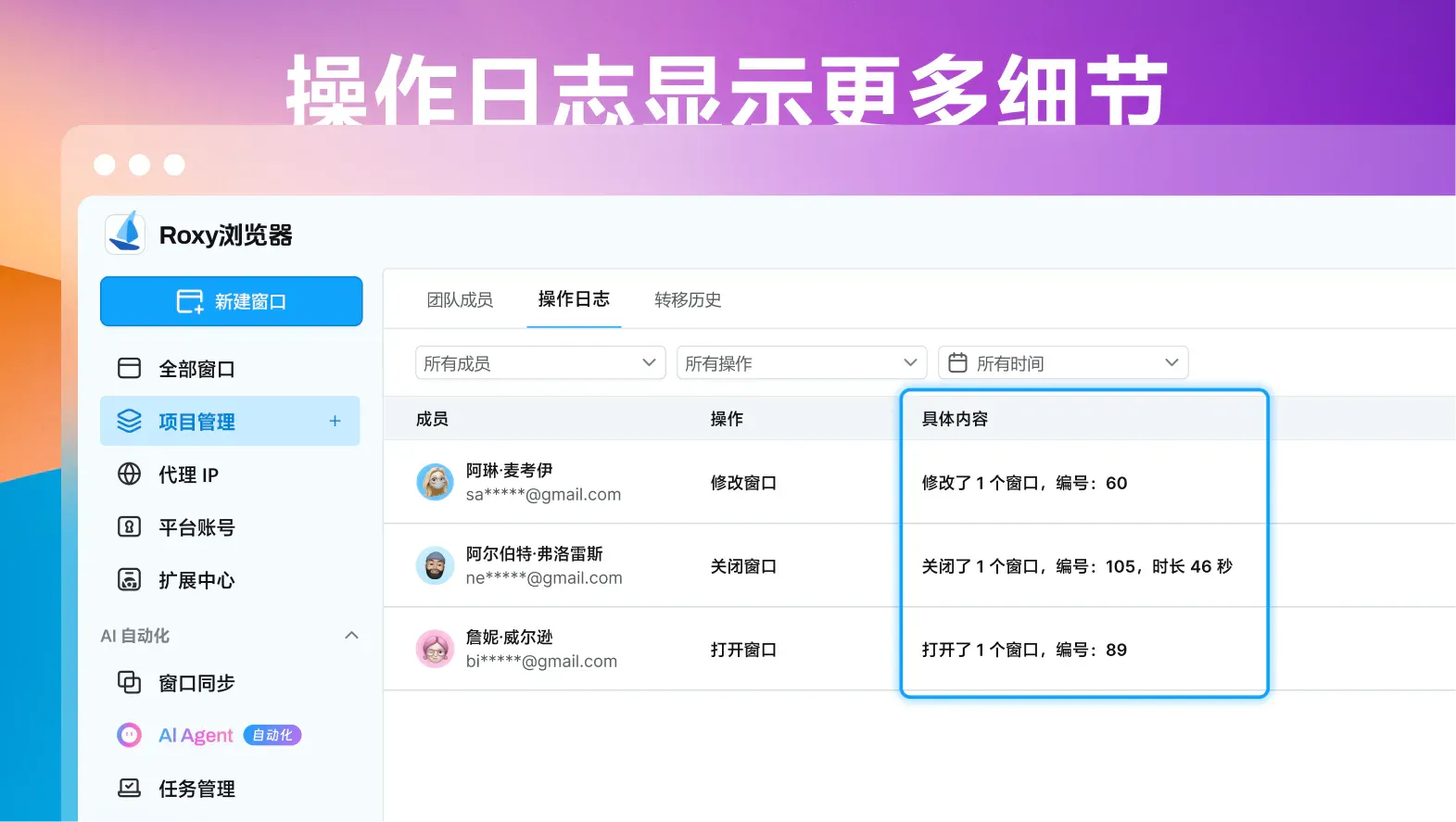 操作日志显示更多细节示意图