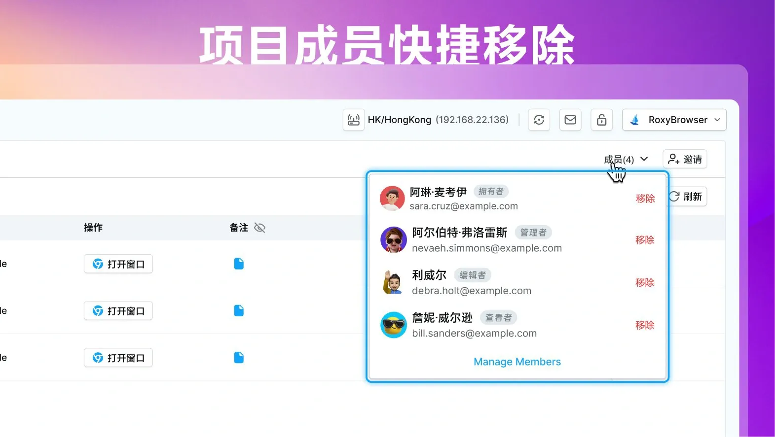 项目成员快捷移除示意图