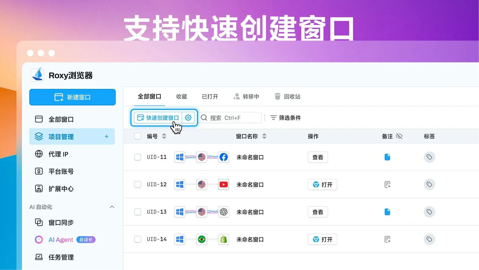 快速创建窗口示意图