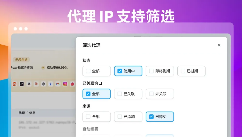 代理IP支持多维筛选示意图