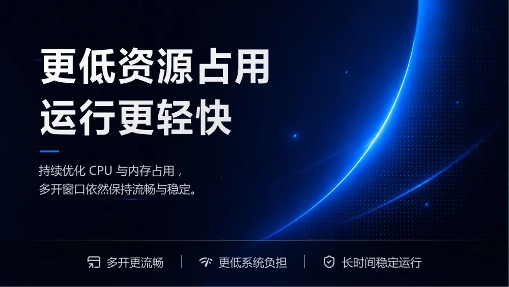 APP资源占用大幅优化示意图