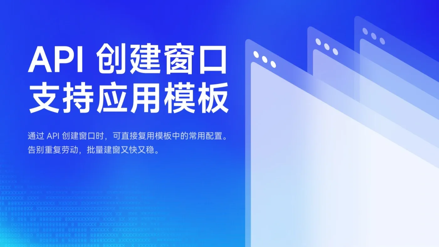 API创建窗口应用模板功能示意图