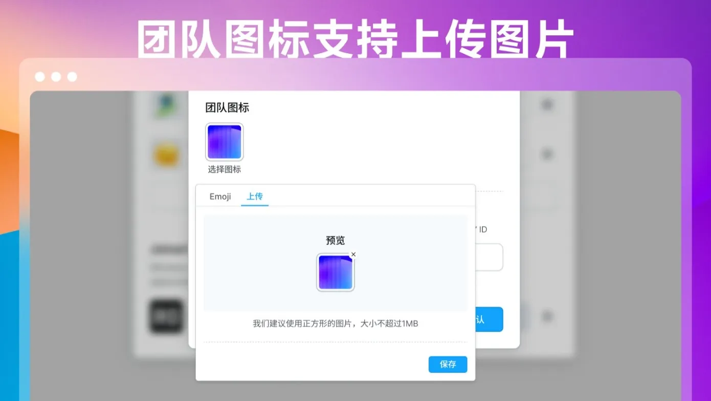 团队图标自定义功能示意图